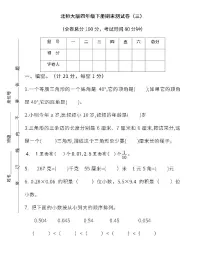 04.北师大版数学四年级下册期末测试卷（三）及答案