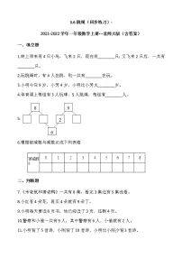 小学数学北师大版一年级上册跳绳达标测试
