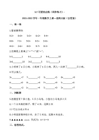 2021学年可爱的企鹅课后测评