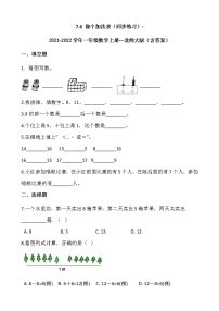 数学一年级上册做个加法表课后复习题