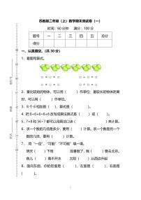 苏教版二年级（上）数学期末测试卷（一）及答案