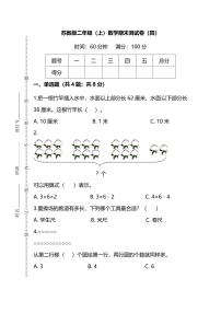 苏教版二年级（上）数学期末测试卷（四）及答案