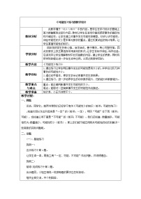 2021学年六 可能性教案