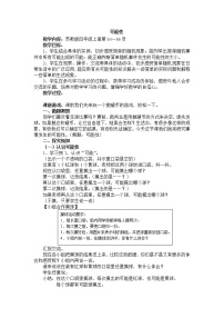 苏教版四年级上册六 可能性教学设计