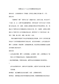 苏教版四年级上册三 观察物体教学设计