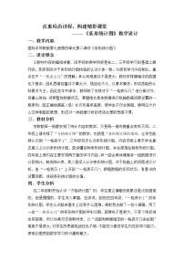 苏教版四年级上册四 统计表和条形统计图（一）教学设计