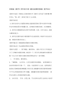 小学苏教版五 解决问题的策略教案及反思