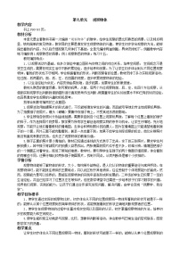 苏教版二年级上册七 观察物体教学设计