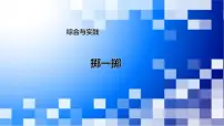 人教版五年级上册掷一掷图文课件ppt