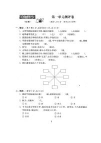 人教版数学【3下】期中复习试卷7套附答案