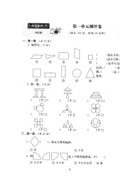 人教版数学【1下】期中复习试卷8套附答案