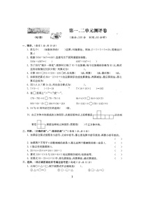 人教版数学【4下】期中复习试卷6套附答案