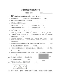 苏教版三年级数学上册试题  期中质量监测试卷（无答案）