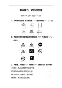 小学数学苏教版三年级上册六 平移、旋转和轴对称习题