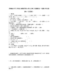 小学数学苏教版三年级上册两、三位数除以一位数（首位不能整除）的笔算巩固练习