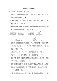 小学数学苏教版三年级上册五 解决问题的策略综合与测试单元测试练习题