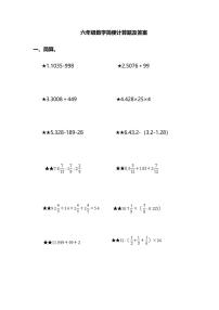 苏教版六上数学简便计算题及答案