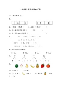 苏教版一年级上册数学期中试卷