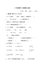 苏教版三年级上册数学期末试卷17年