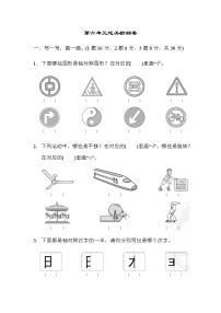 苏教版三年级上册六 平移、旋转和轴对称单元测试同步训练题