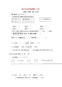 三年级下数学单元评估检测题AB卷（A）-第七单元-苏教版）