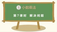 小学数学北京版五年级上册2. 解决问题教学ppt课件