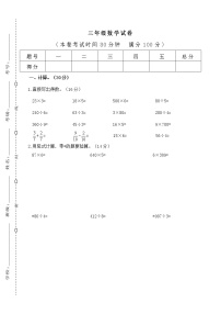 苏教版三年级上册数学期末测试卷 (4)（无答案）
