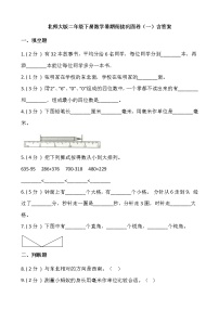 北师大版二年级下册数学暑期衔接巩固卷（一）含答案