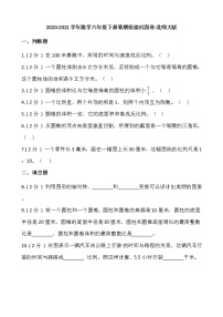 2020-2021学年数学六年级下册暑期衔接巩固卷-北师大版