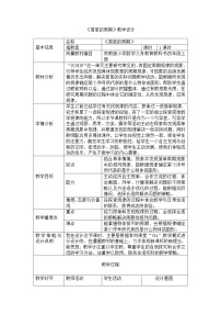 小学数学苏教版四年级上册二 两、三位数除以两位数教学设计