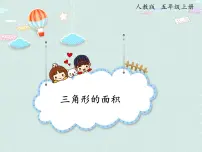 2021学年三角形的面积说课ppt课件