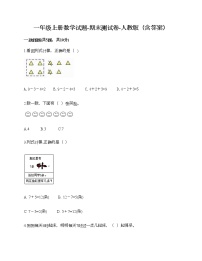 一年级上册数学试题-期末测试卷-人教版（含答案） (6)