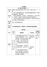 西师大版四年级上册数字编码第1课时教案