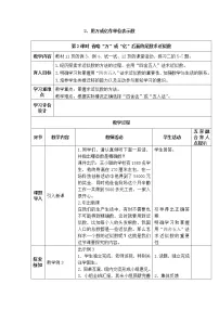 小学数学西师大版四年级上册用万或亿做单位表示数第2课时教案设计