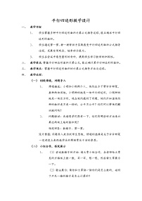 小学数学北师大版五年级上册3 探索活动：平行四边形的面积教案设计