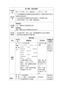 小学数学西师大版四年级上册加法运算律第3课时教案设计