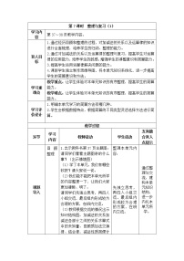 数学四年级上册二 加减法的关系和加法运算律综合与测试教案
