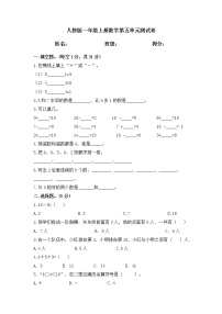 人教版一年级上册5 6～10的认识和加减法综合与测试同步达标检测题