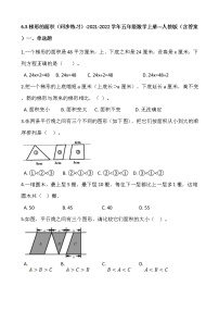 小学数学人教版五年级上册梯形的面积复习练习题