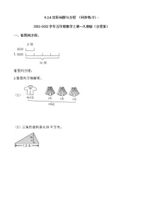 数学五年级上册实际问题与方程课后作业题