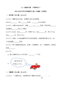 人教版五年级上册小数乘小数达标测试