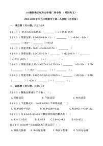 小学数学人教版五年级上册整数乘法运算定律推广到小数巩固练习