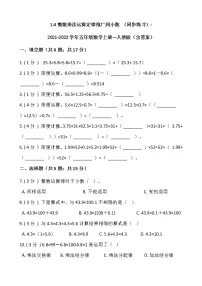 小学数学人教版五年级上册整数乘法运算定律推广到小数巩固练习
