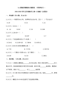 小学数学人教版五年级上册除数是整数的小数除法达标测试