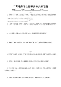 小学数学二年级上册《移多补少》练习题(思维拓展)无答案