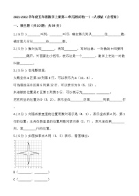 2021-2022学年度五年级数学上册第二单元测试卷(一）--人教版（含答案）