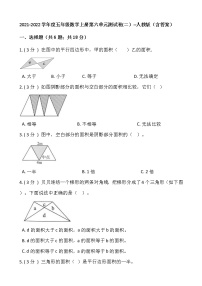 2021-2022学年度五年级数学上册第六单元测试卷(二）--人教版（含答案）