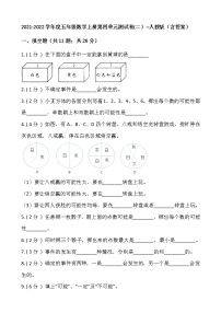 2021-2022学年度五年级数学上册第四单元测试卷(二）--人教版（含答案）