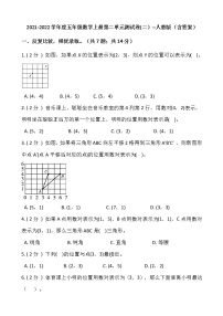 2021-2022学年度五年级数学上册第二单元测试卷(二）--人教版（含答案）