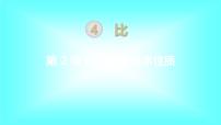 小学数学人教版六年级上册2 圆的周长教学ppt课件